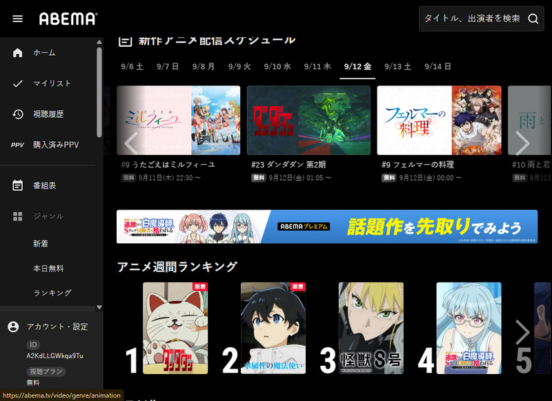 abema homepage