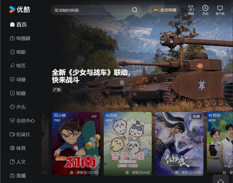 youku home page